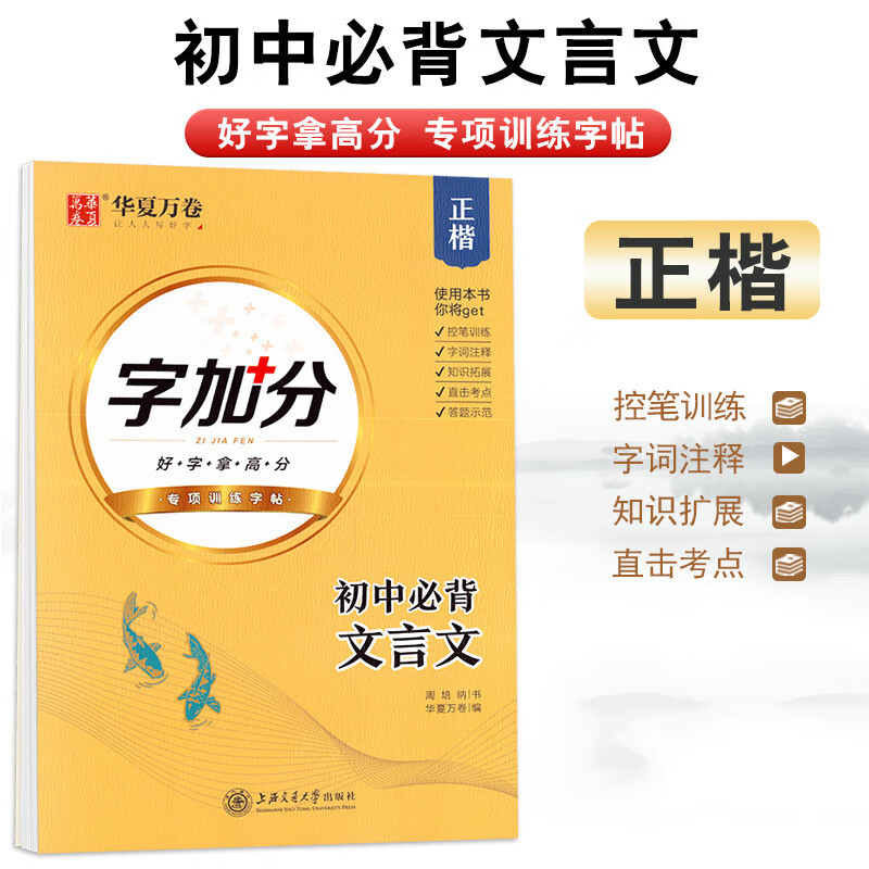 华夏万卷 初中生中考必背古诗词田英章书硬笔楷书字帖书法临摹描红中学备用古诗词正楷古文言文新课标字加分 初中必背文言文 字加分 正楷