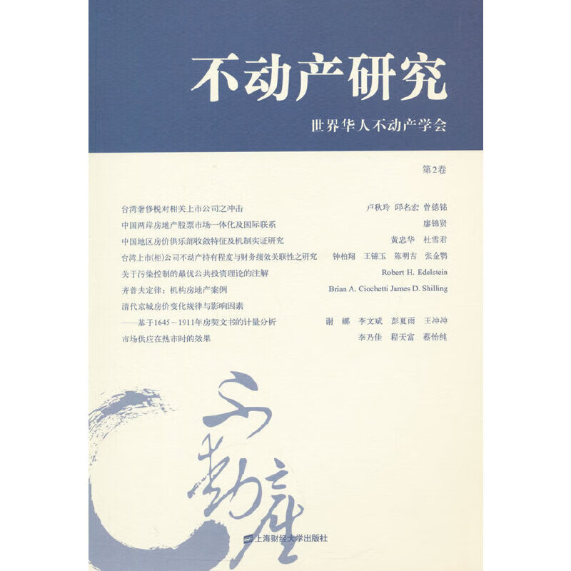 不动产研究（第2卷）