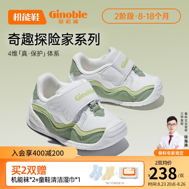 基诺浦（ginoble）学步鞋婴儿 2023秋季8-18个月宝宝机能鞋 春秋款男女童鞋 GB2112 白色/木犀绿/果冻绿 120码_鞋内长约13.0厘米高性价比高么？