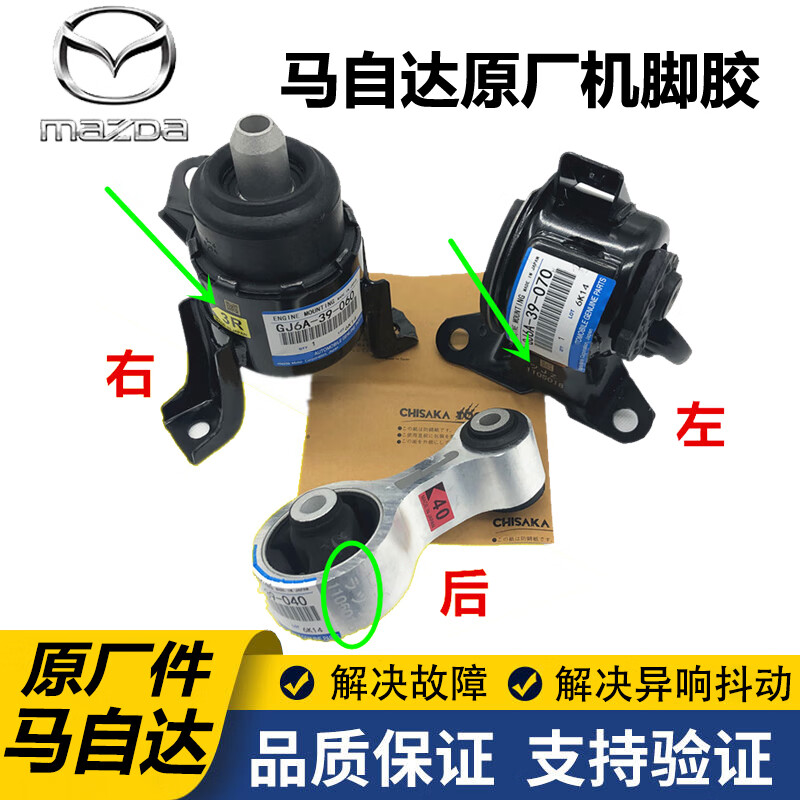 馬自達(dá)4S原廠發(fā)動(dòng)機(jī)支架 機(jī)腳膠 機(jī)腳墊 波箱膠 原廠一套 馬自達(dá) 阿特茲