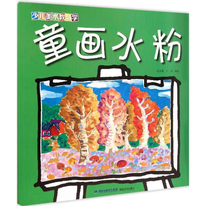 正版 童画水粉 庄凤来,卢阳 编著 艺术/动画