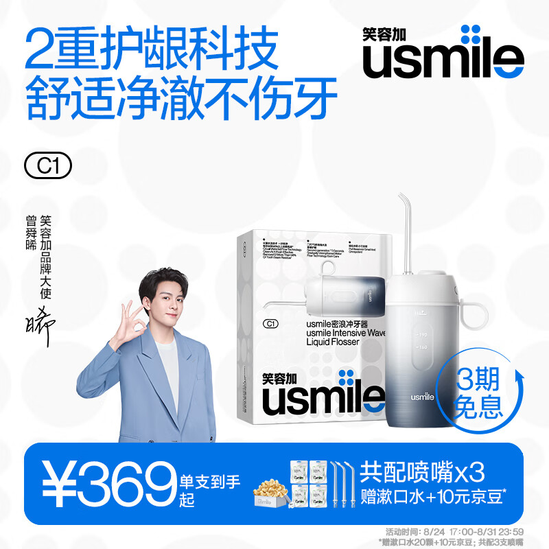 usmile笑容加 冲牙器洗牙器水牙线 伸缩便携冲牙器 密浪冲牙器 水墨或晴山蓝 新老随机发怎么看?