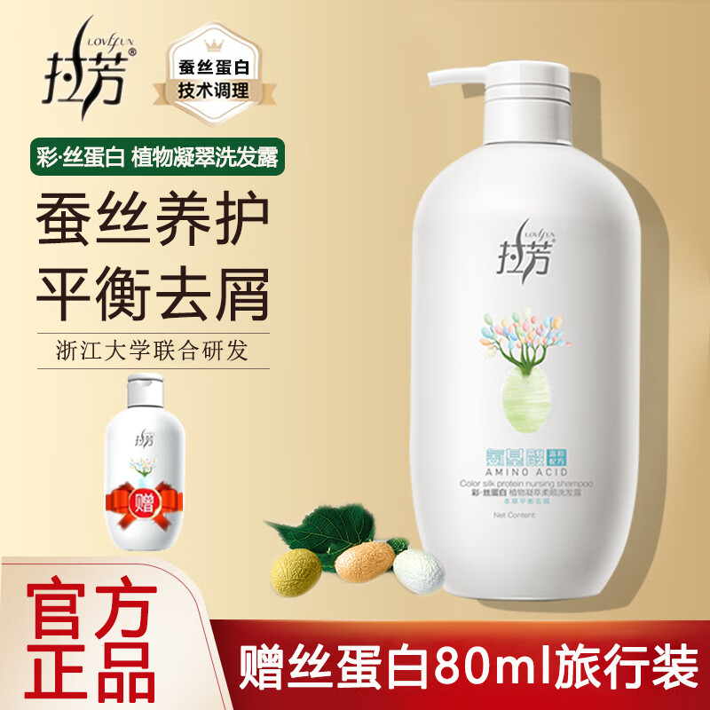 拉芳(lovefun)洗发水彩丝蛋白氨基酸洗发露滋养受损发质平衡去屑 彩