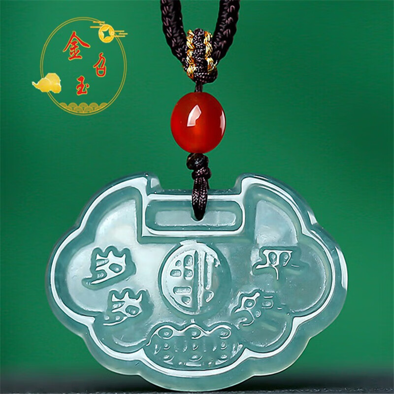 金召玉 a货翡翠吊坠 男女款蓝水宝宝岁岁平安锁玉石挂件 附送证书送礼