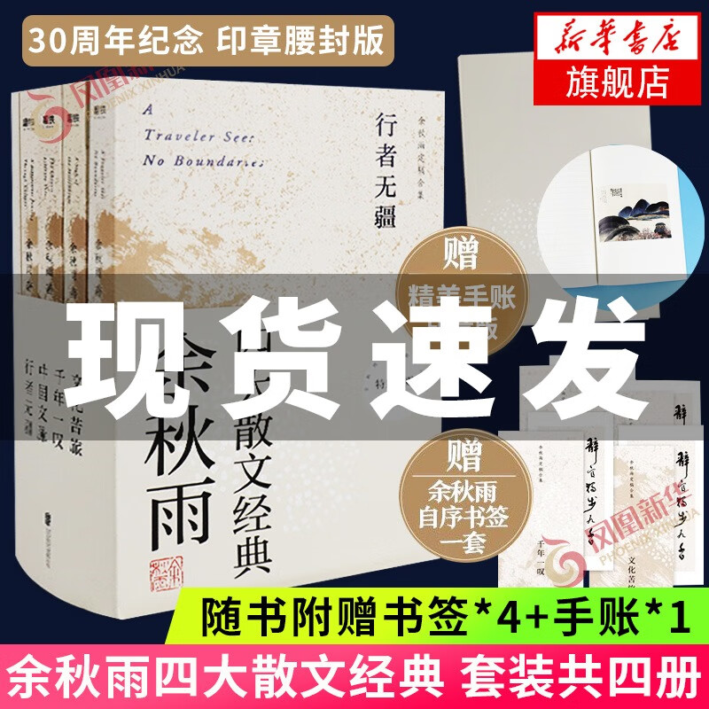 【赠墨宝书签】行者无疆+中国文脉+千年一叹+文化苦旅 共4册套装 余秋雨作品集 现当代文学散文随笔