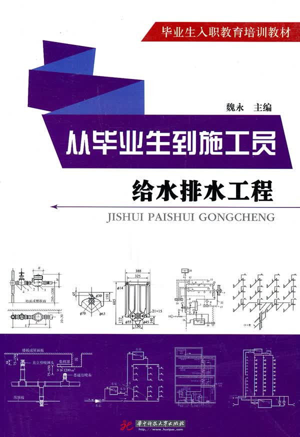 给水排水工程 魏永
