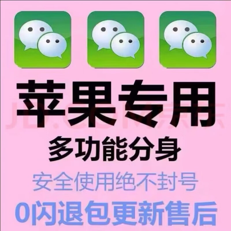 中倚微信苹果分身双开多开多功能vx原手机号再注册一个小号包成功 原手机开小号高性价比高么？