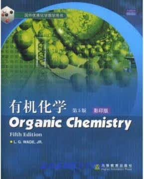 国外优秀化学教学用书：有机化学（第5版） 韦德（Wade.L.G.）著 高等教育出版社