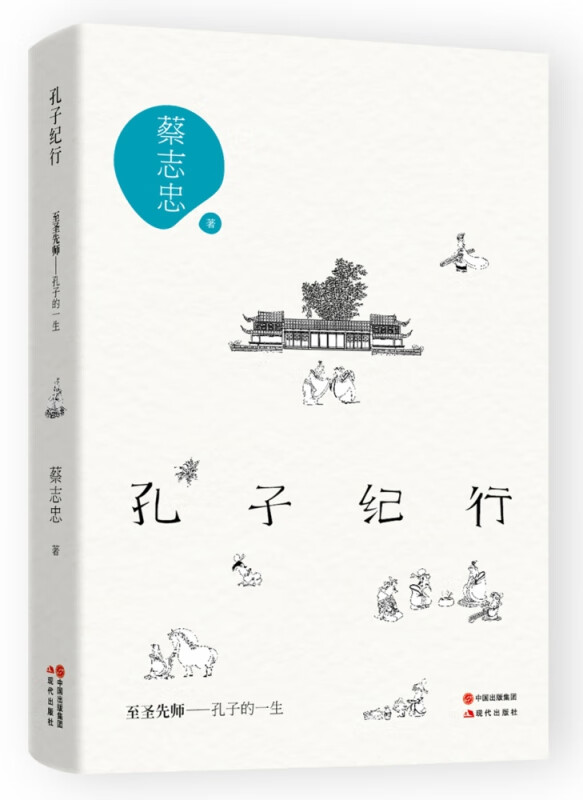 孔子纪行