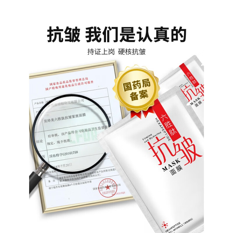 贝玲美六胜肽男士面膜补水纹法令纹抬头纹提拉紧致 六胜肽面膜30片+皱眼霜