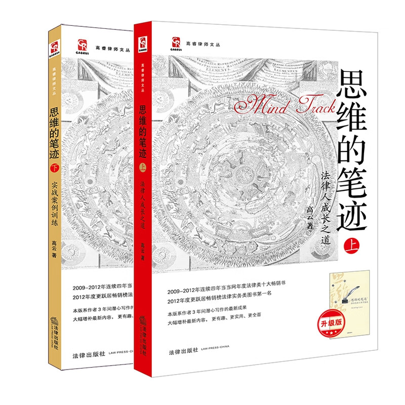 思维的笔记上+下2册