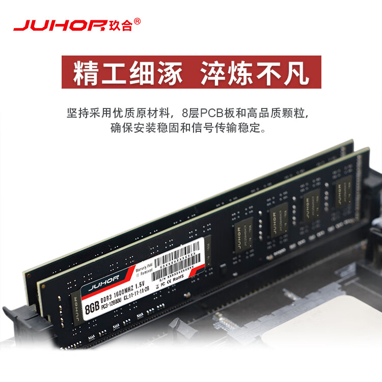 JUHOR玖合 8GB DDR3 1600 台式机内存条