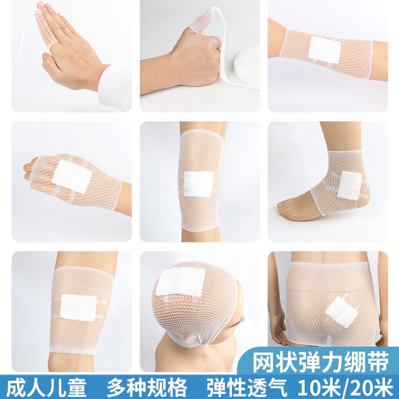 弹力网状绷带弹性绷带网外科骨科包扎膝盖关节手指头部大腿手肘成人