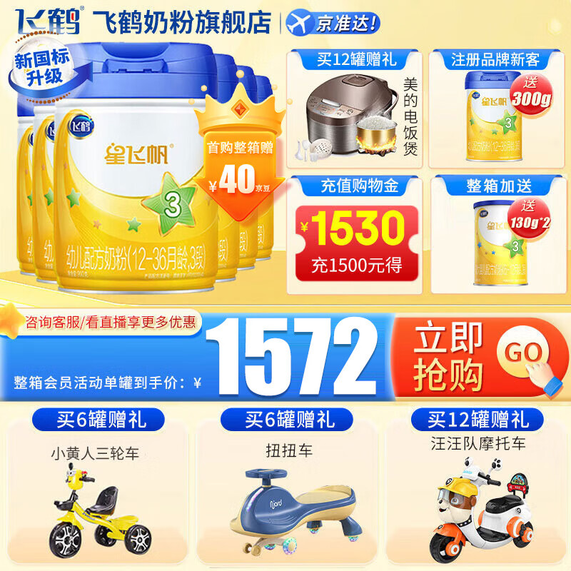 飞鹤星飞帆 幼儿配方奶粉 3段(12-36个月适用) 900克g【加量焕新装】 6罐装怎么看?