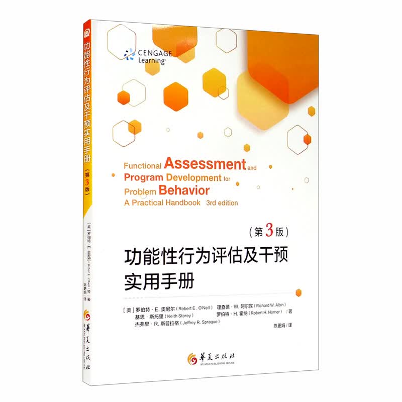 功能性行为评估及干预实用手册（第三版）