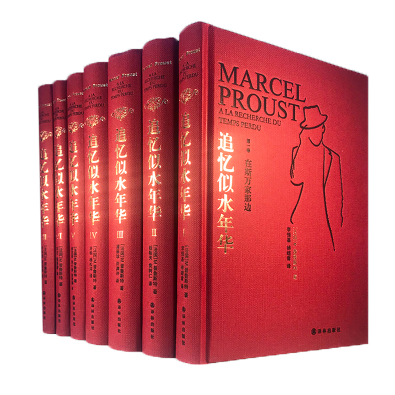 追忆似水年华(全新修订)(套装共7卷)