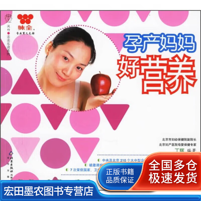 孕产妈妈好营养【正版好书】