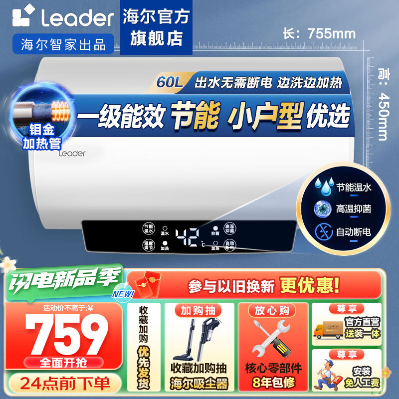 海尔（Haier）智家出品Leader系列热水器电热水器电储水式一级能效出租房浴室厨房速热式家用节能恒温小体积LD5 60L 2200W 一级能效