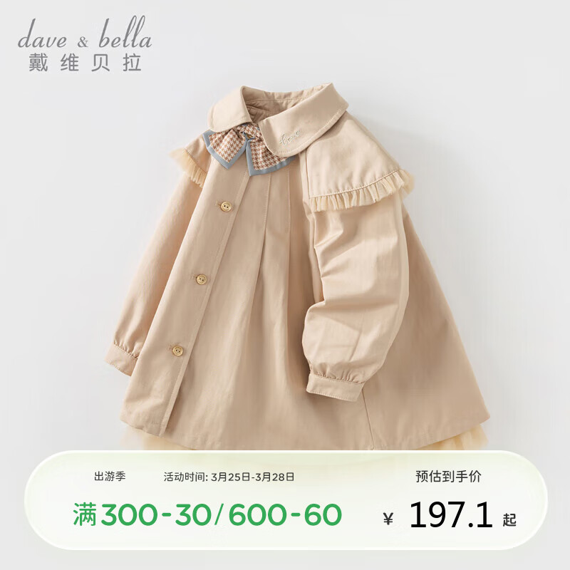 戴维贝拉（DAVE＆BELLA）女童风衣儿童外套2023宝宝秋装中长款洋气上衣童装