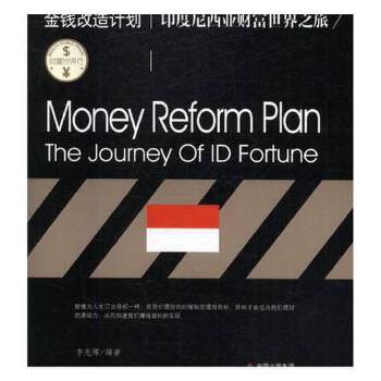 财富世界行：金钱的革命:中国财富世界之旅