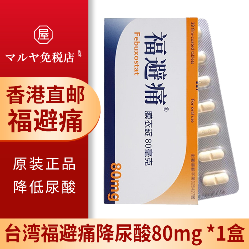 古林堂香港直邮原装进口福避痛
