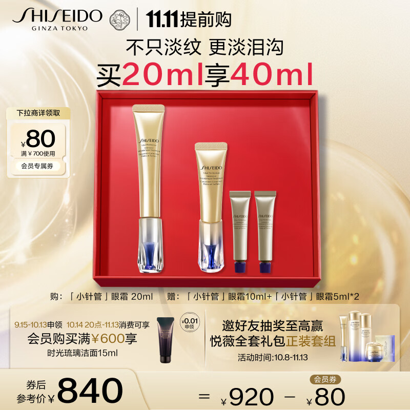 资生堂（SHISEIDO）悦薇新智感塑颜抗皱霜眼霜20ml 淡泪沟淡纹护肤品 生日礼物送女友