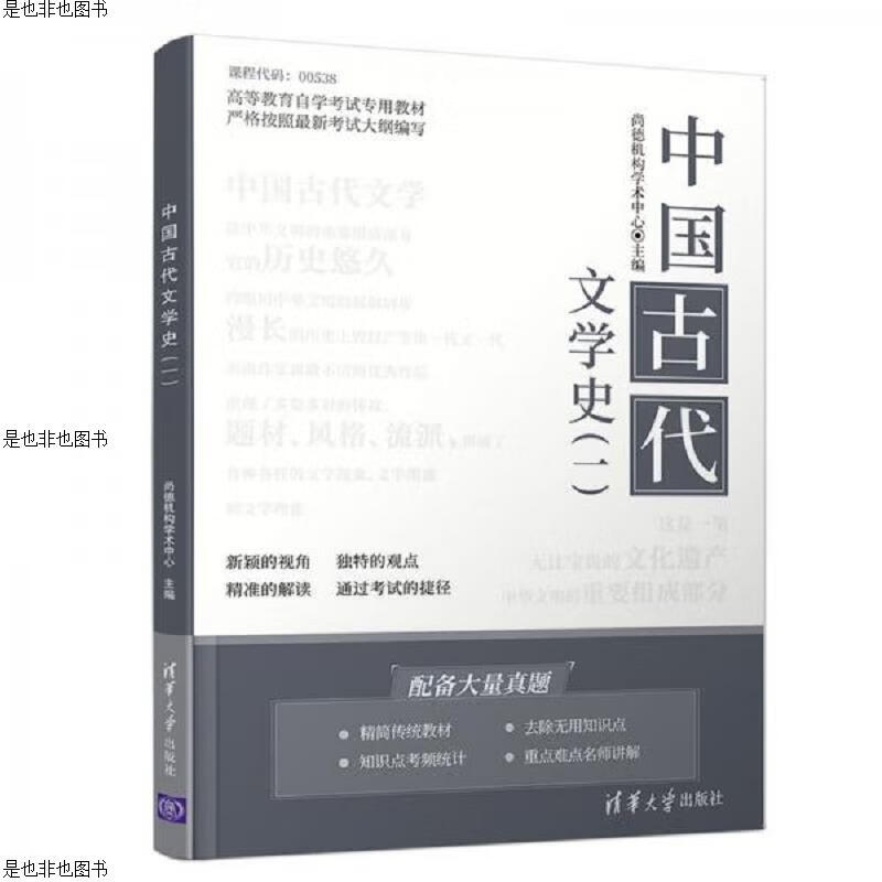 中国古代文学史(一)