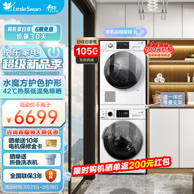 小天鹅（LittleSwan）洗烘套装 热泵烘干机洗衣机全自动家用10公斤白色水魔方除菌除螨智能家电 86+35怎么看?