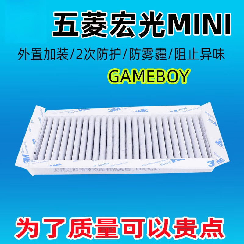 博盛宏【好物优选】适配五菱宏光mini gameboy空调滤芯空气滤清器活性炭 五菱宏光MINI EV GAMEBOY版
