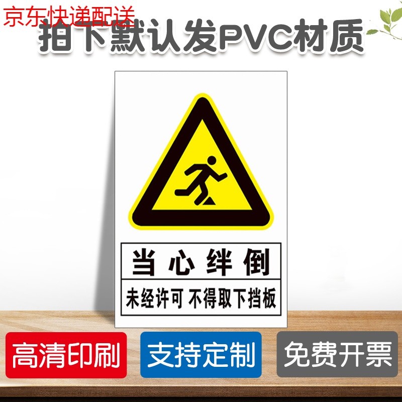 当心绊倒安全警示牌标识标志提示牌警示警告贴纸pvc定制 当心绊倒未经