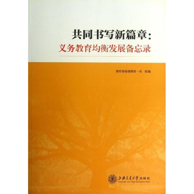 共同书写新篇章:义务教育均衡发展备忘录【关注有礼】