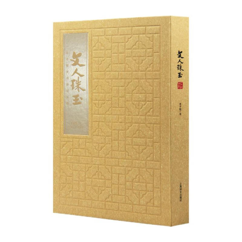 文人珠玉：丰子恺手书诗词长卷