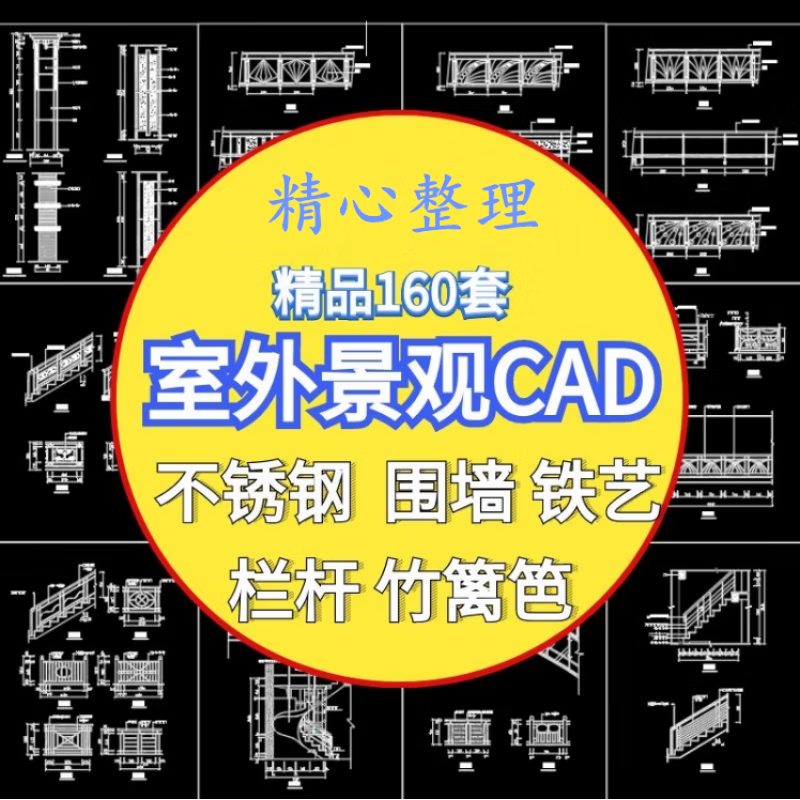 室外景观设计不锈钢围墙铁艺栏杆竹篱笆cad图集图库素材模板