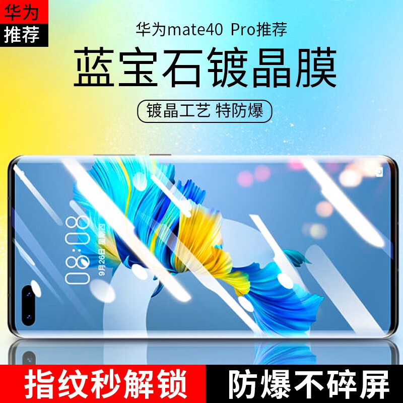 铁布衫华为mate40pro钢化膜mate40pro+手机膜全屏覆盖蓝宝石镀晶抗指纹抗蓝光保护膜 Mate40pro/pro+【液态硅胶镀晶】高清款