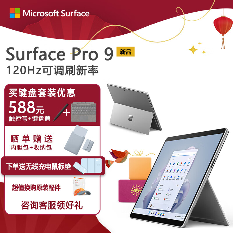 微软Surface Pro 9 16G+256G 12代酷睿i7 二合一平板电脑 亮铂金 13英寸120Hz触控屏 轻办公平板 笔记本电脑