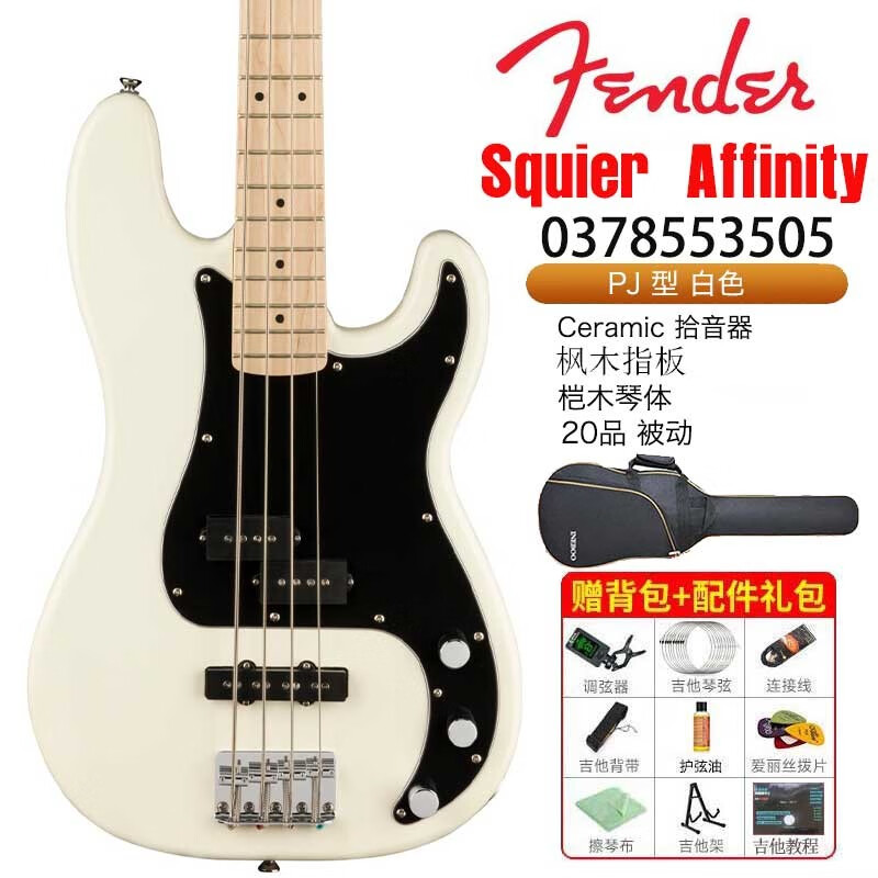 FENDER芬达电贝斯 爵士Affinity PJ Jazz 初学四五弦电贝司 0378553505 PJ 型 白色