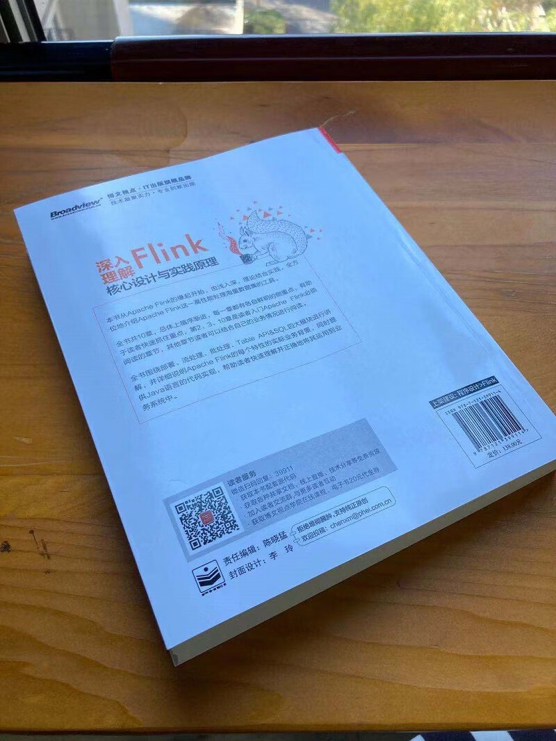 深入理解Flink核心设计与实践原理(博文视点出品)详情图