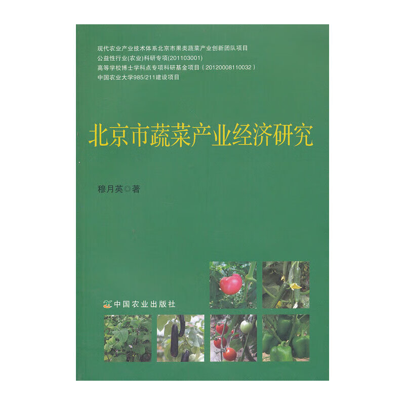 市蔬菜产业经济研究