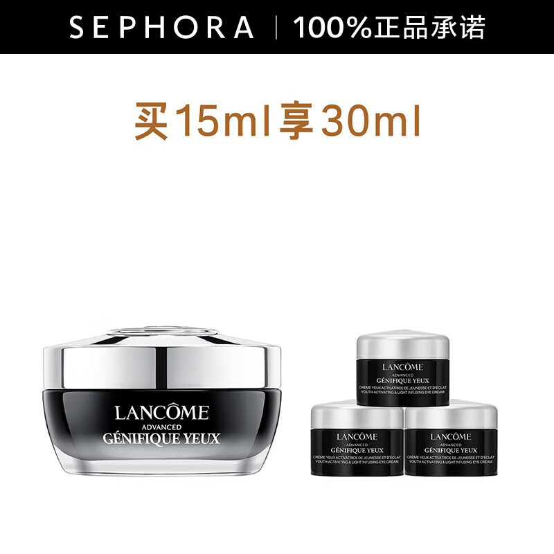 兰蔻（LANCOME） 发光眼霜15ml小黑瓶肌底精华焕亮眼霜  女友 礼物推广 15ml享30ml