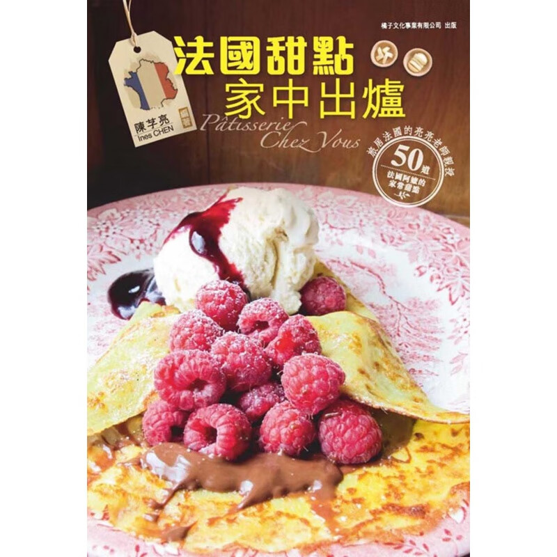 预售 原版进口书 陈芓亮法国甜点家中出炉橘子
