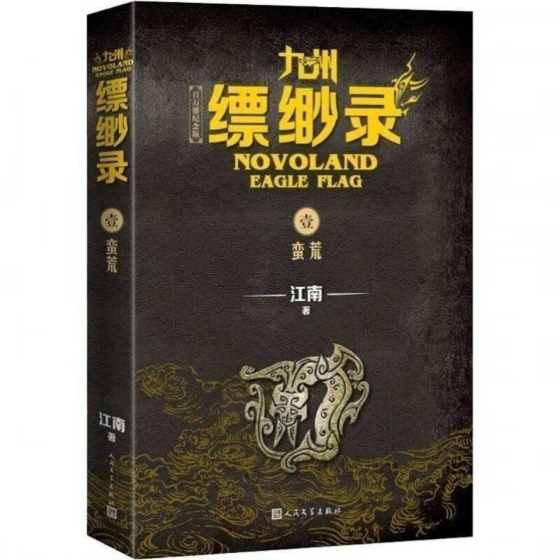 穿越九州缥缈录的小说