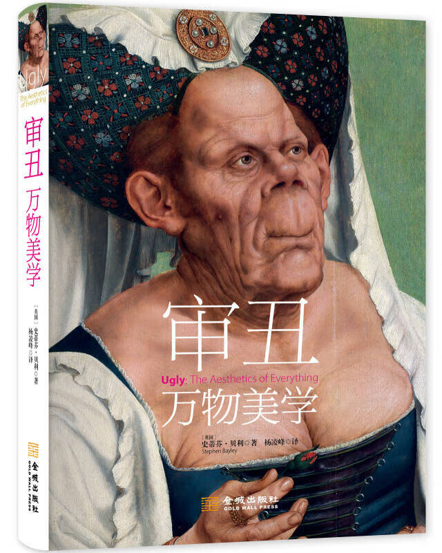 审丑 万物美学【好书】