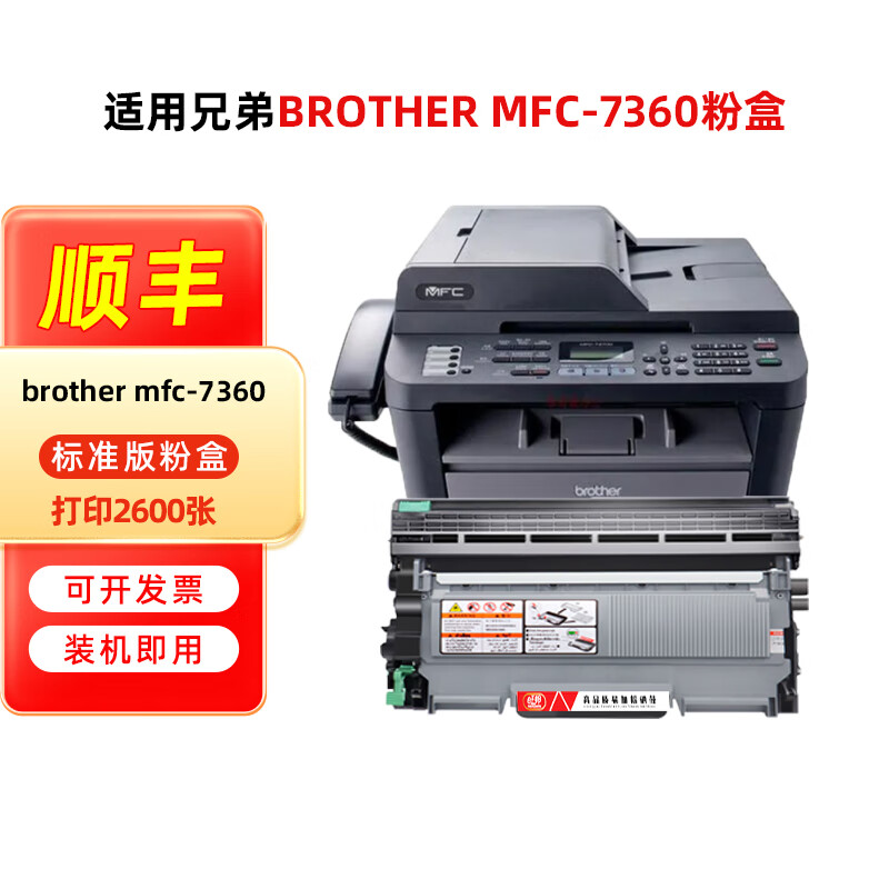 兄弟7360硒鼓 旺邦适用brother mfc-7360打印机墨盒易加粉碳粉墨粉