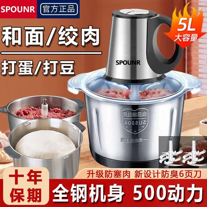 SPOUNR苏泊绞肉机家用3L5L6L大容量和面机多功能电动料理器多功能饺子机辣椒蒜绞馅不锈钢厨房搅拌机 5L 标准三档+5副刀纯铜电机可和面