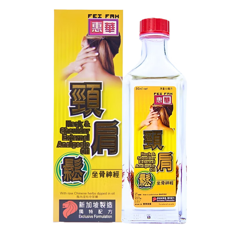 惠华正新加坡惠华颈肩松 舒筋活络颈椎僵硬肩椎劳损肌肉关节神经疼痛 新加坡惠华颈肩松50ML