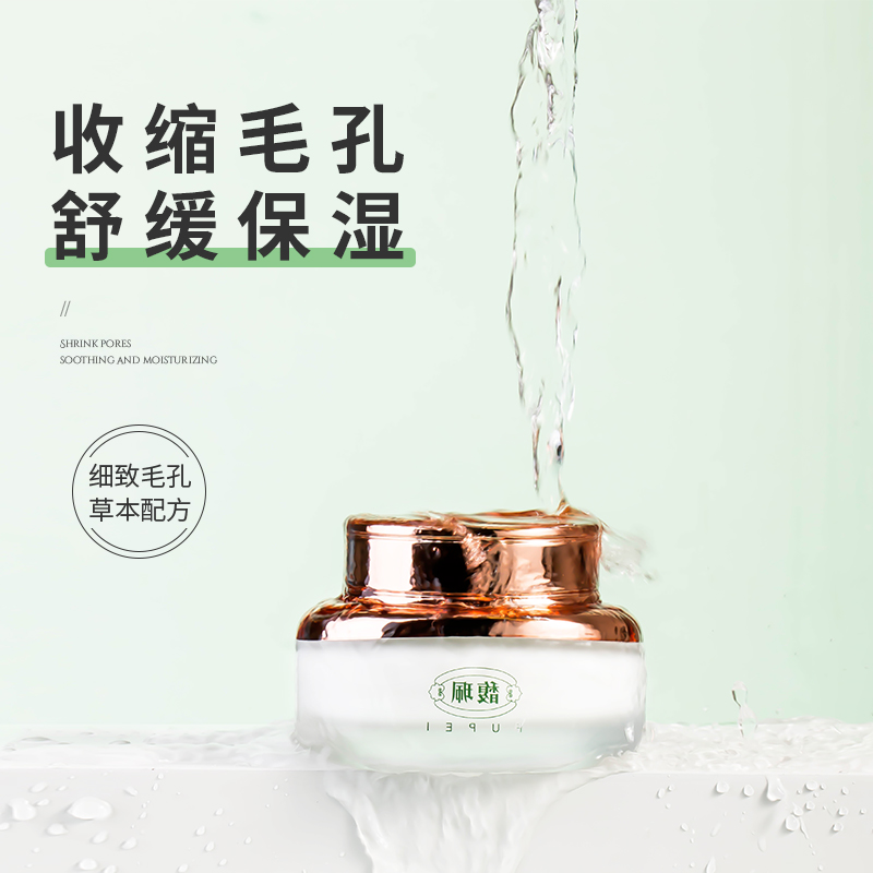 馥佩细致毛孔营养保湿霜50g（面霜女补水保湿学生收缩毛孔细腻肌肤） 50g/ml