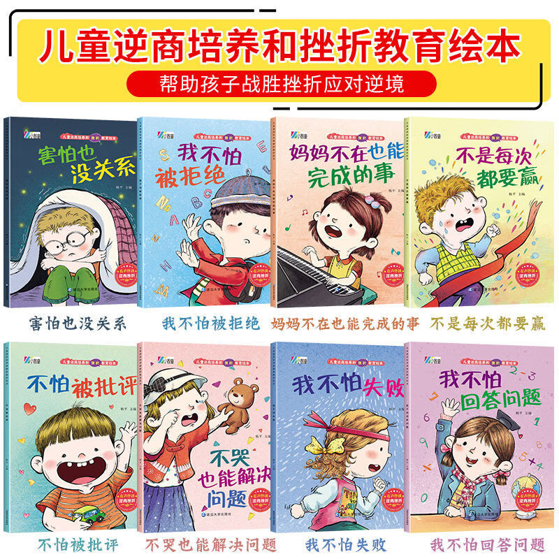 9成新逆商培养3-8岁睡前子带拼音情绪 八本逆商培养和挫折教育