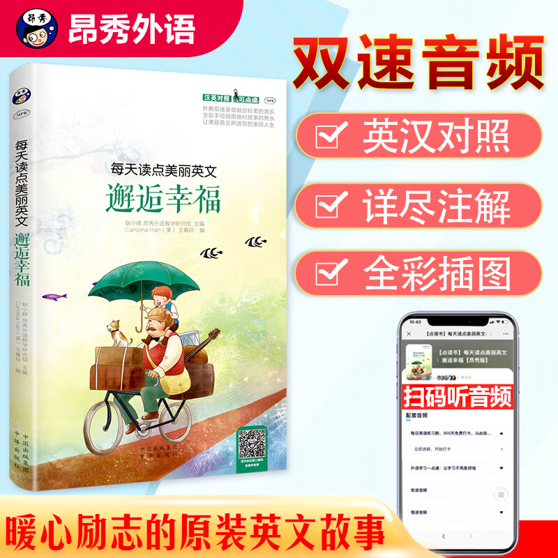 每天读点美丽英文 邂逅幸福