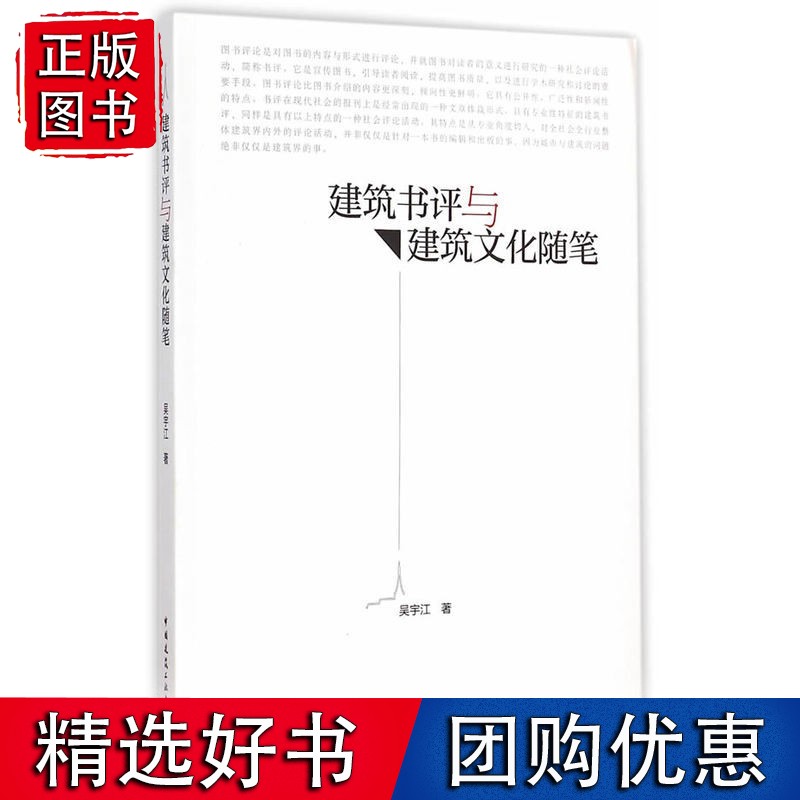 建筑书评与建筑文化随笔