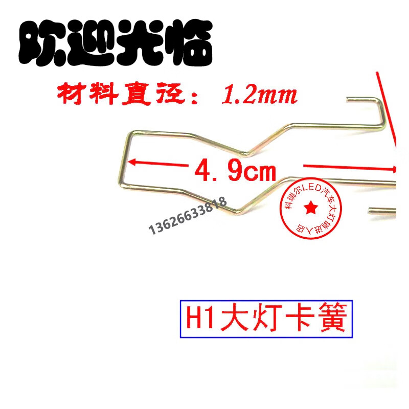 迪彦汽车大灯卡簧卡子h1h7固定车用 h1大灯双边卡簧只 单支装